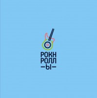 Кафе «Рокнроллы»